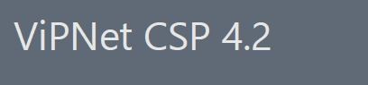 ViPNet CSP 4.2