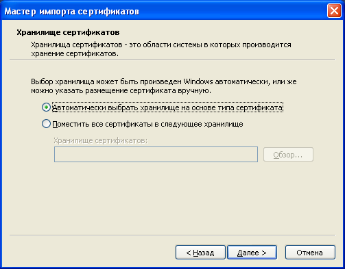 Как установить серверный сертификат zakupki.gov.ru
