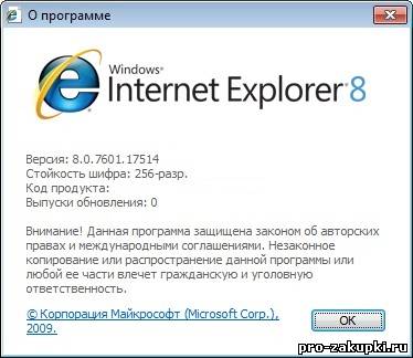 Как установить Internet Explorer 8