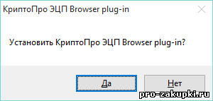 Как установить КриптоПро ЭЦП browser plug+in