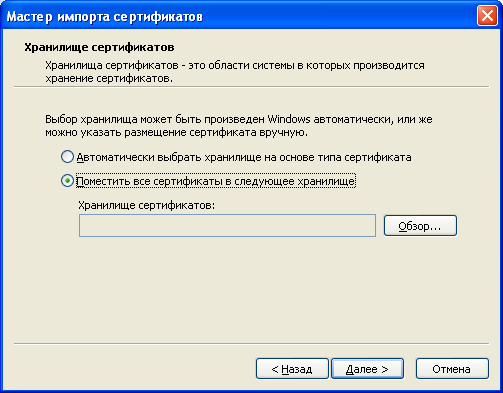 Как установить серверный сертификат zakupki.gov.ru
