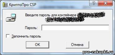 Окно КриптоПро CSP