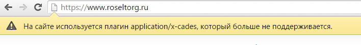 Плагин application/x-cades не поддерживается