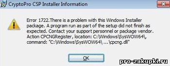 Error 1722 Windows Installer