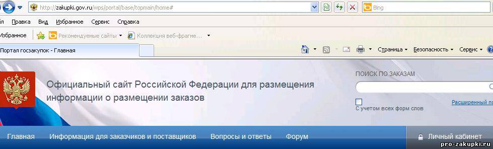 Как восстановить пароль на сайте zakupki.gov.ru?