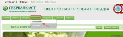 Регистрация на Сбербанк-АСТ