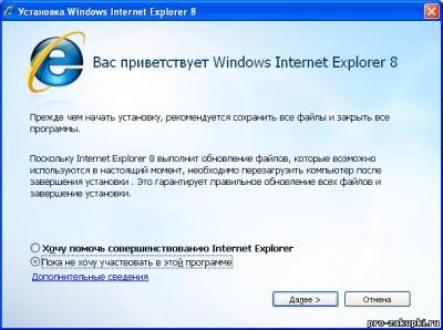 Как установить Internet Explorer 8